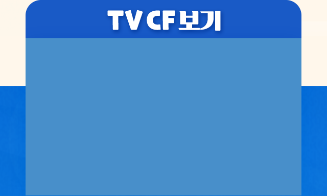 TV CF 보기